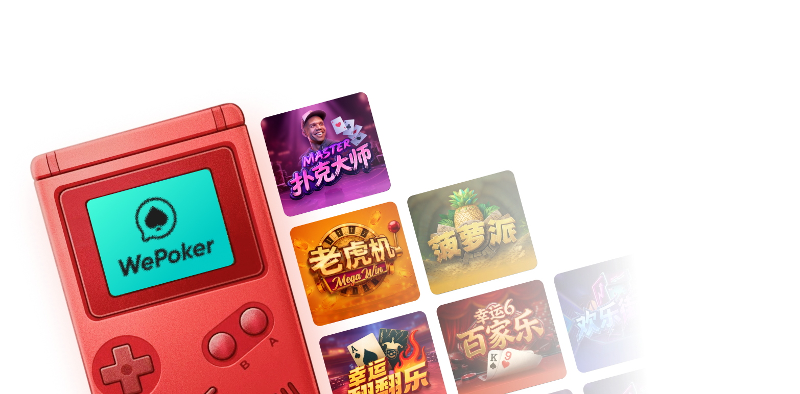 WePoker移动端客户端界面展示