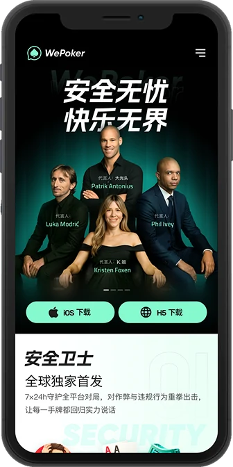 WePoker Windows 桌面客户端界面