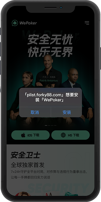 WePoker iOS 设备管理界面