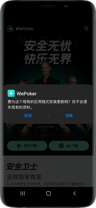 WePoker 苹果设备客户端移动界面